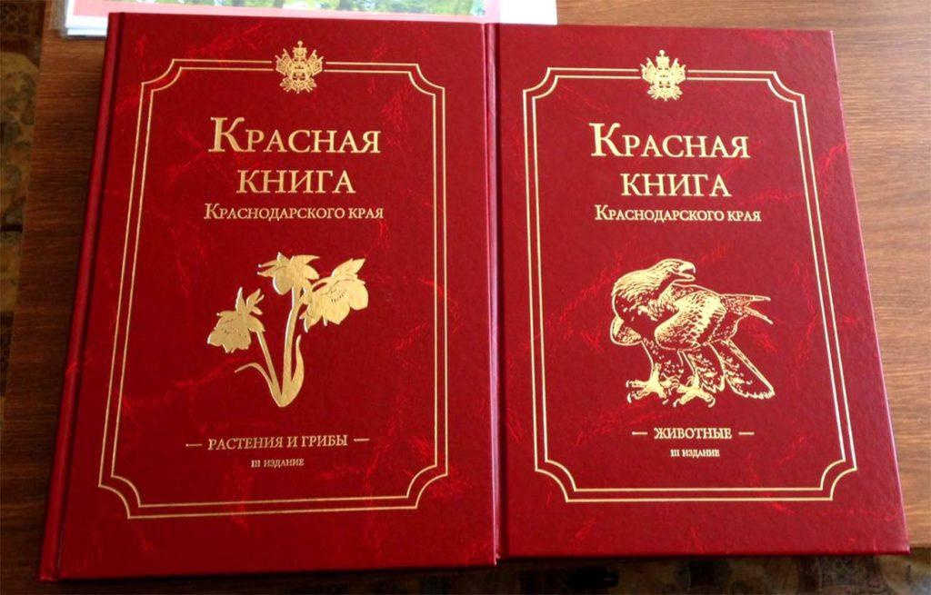 Краснодарский Краснокнижный край, растения и животные