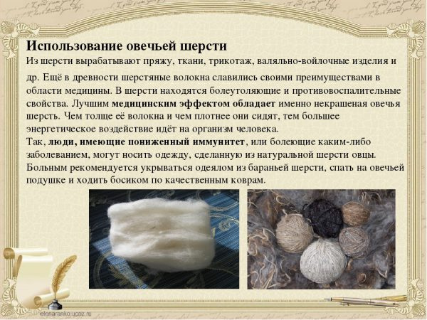 Овечья шерсть