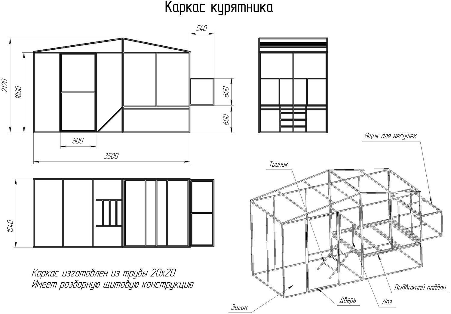 Как построить птичник на 10-20 кур своими руками