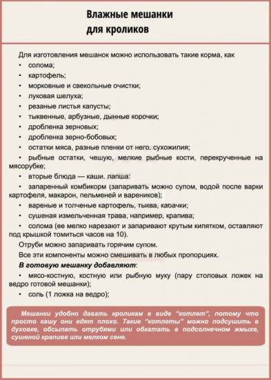 Питание красного кролика